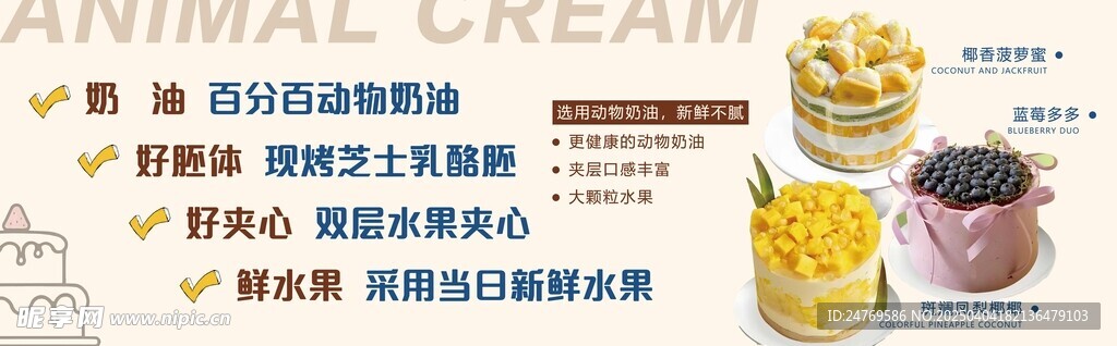 蛋糕奶油 海报 