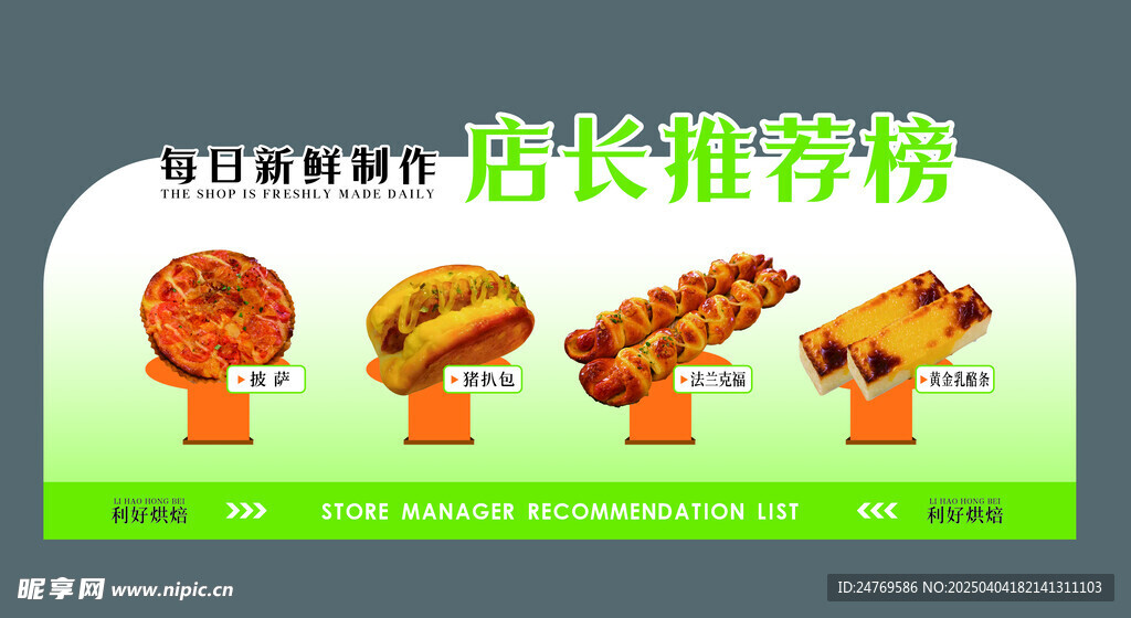 面包 蛋糕   披萨 烘焙  