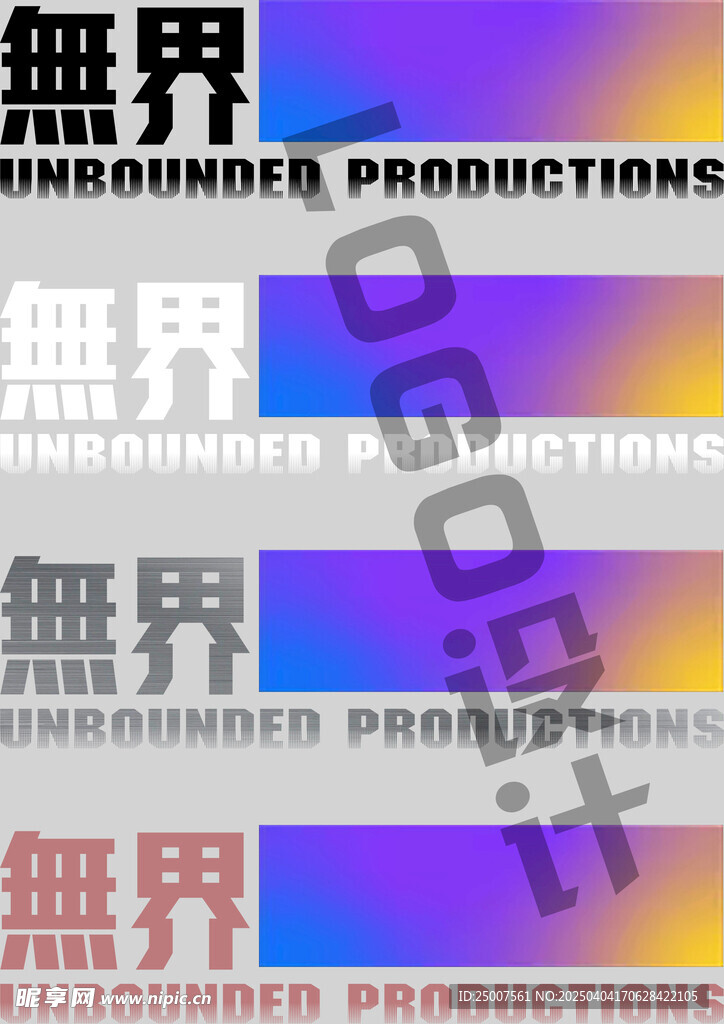 无界logo