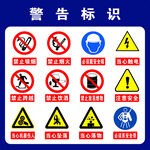 警示标识