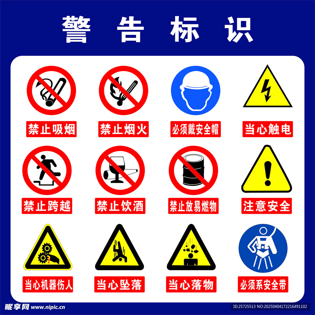 警示标识