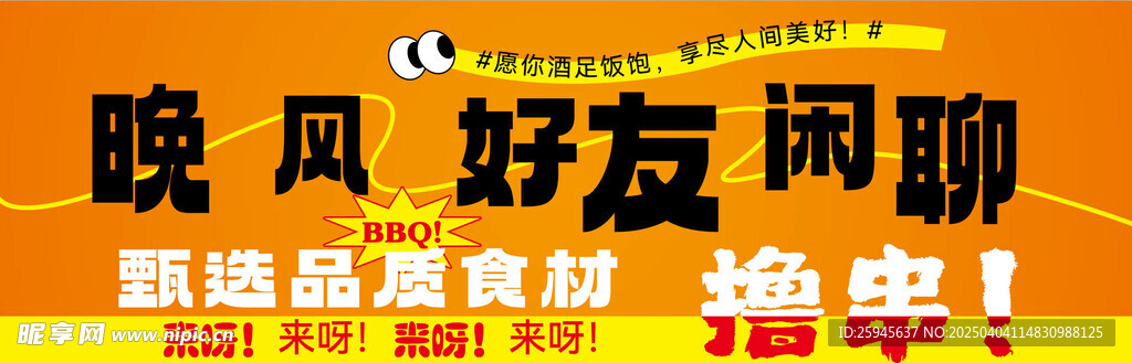 烧烤海报