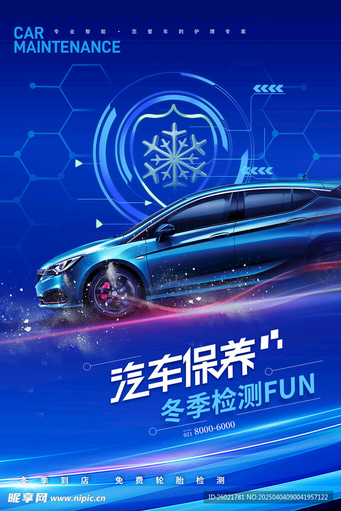 汽车保养