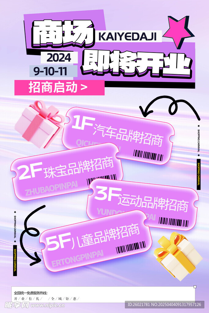 即将开业 