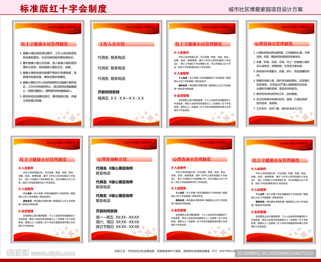 红十字制度