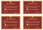 荣誉证书 红色