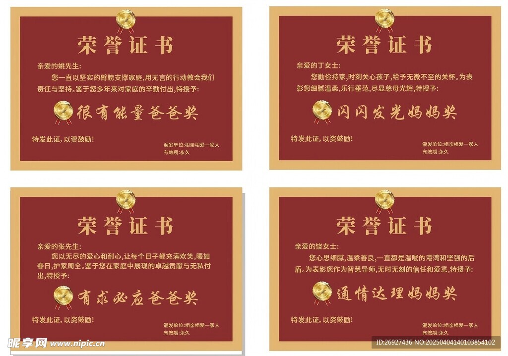 荣誉证书 红色