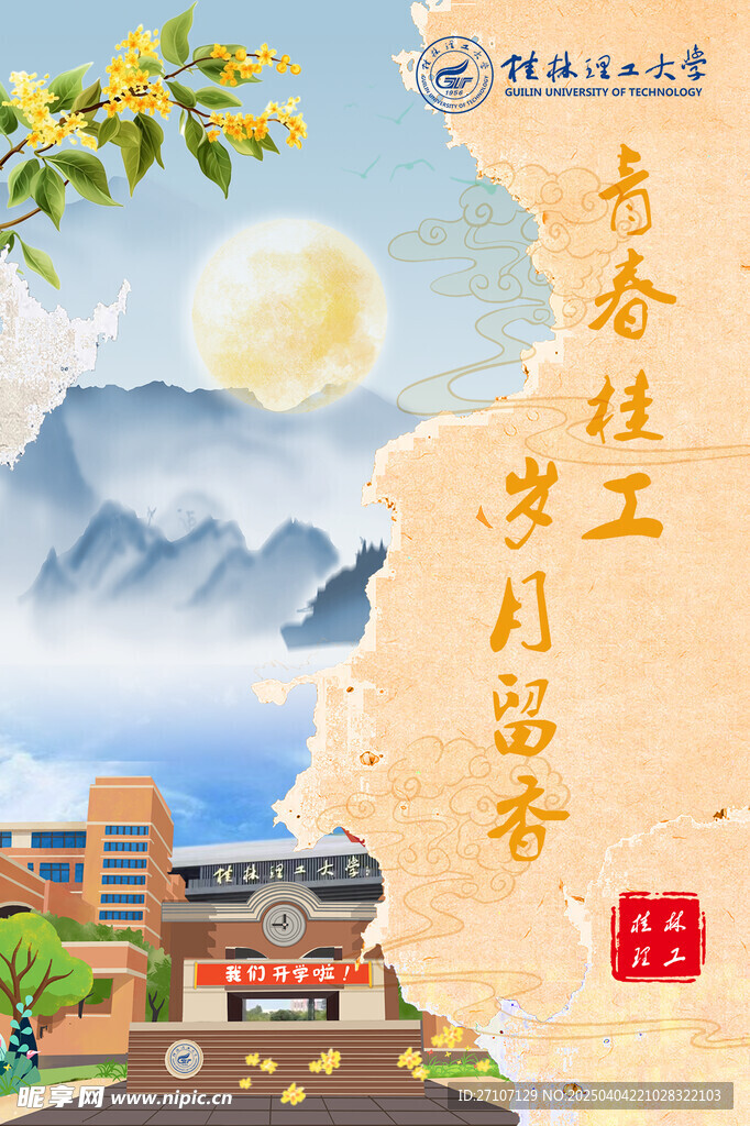 活动海报
