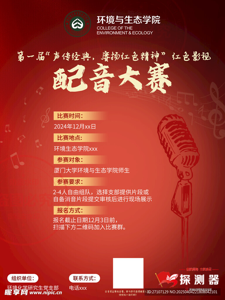 配音大赛