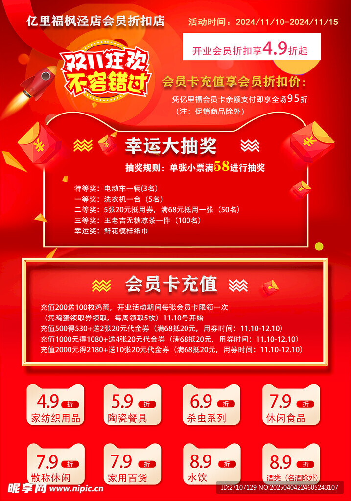 活动海报 