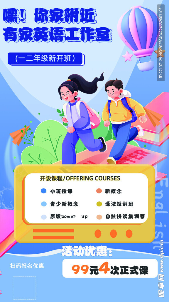 活动海报