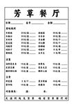 价目表
