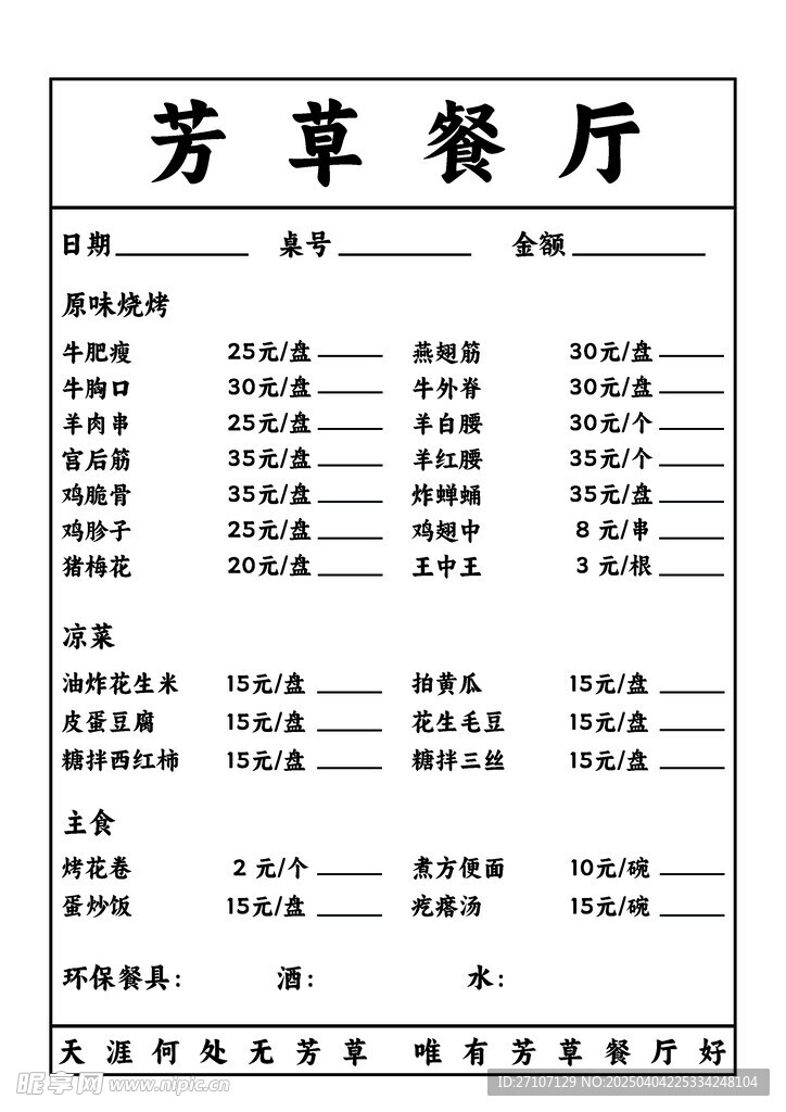 价目表