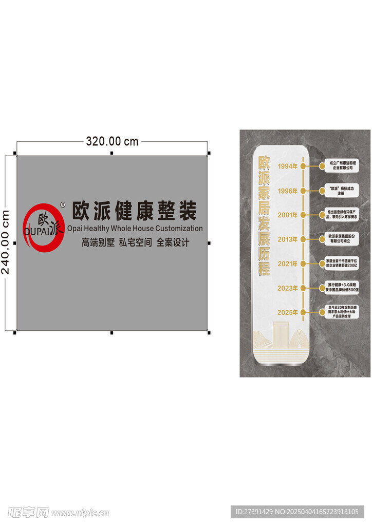 欧派 文化墙