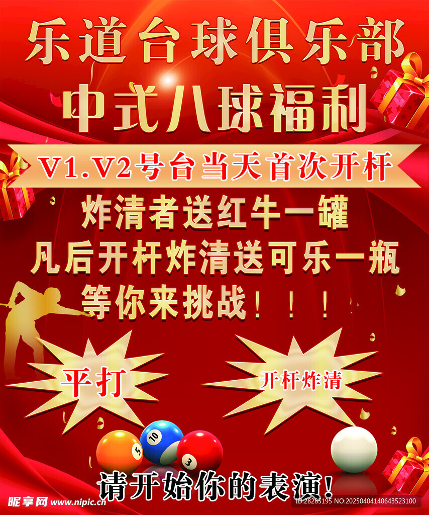 台球海报