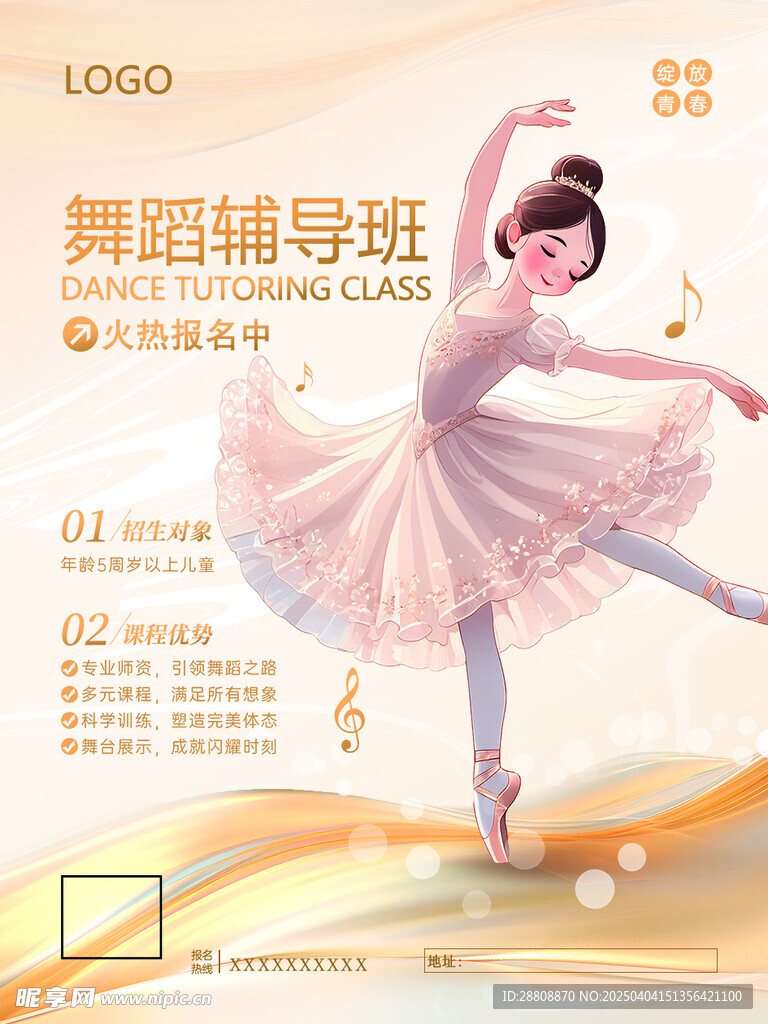 舞蹈