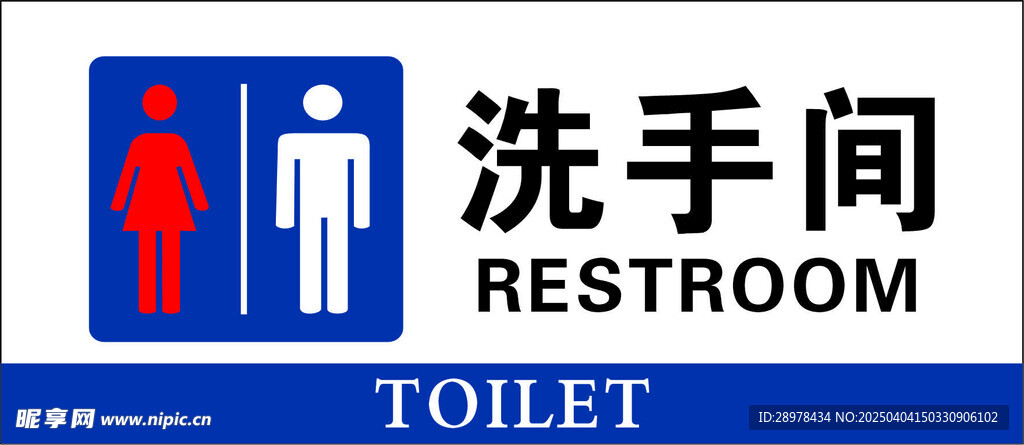 洗手间标识牌