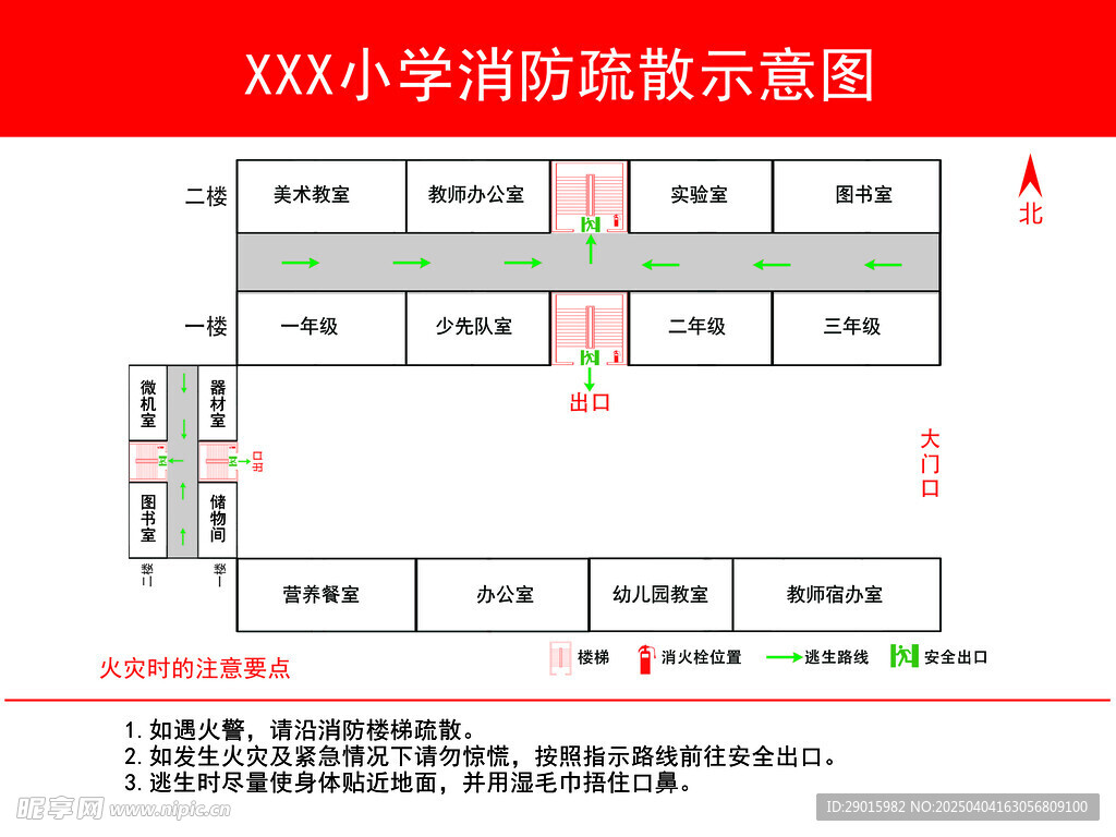 消防疏散示意图