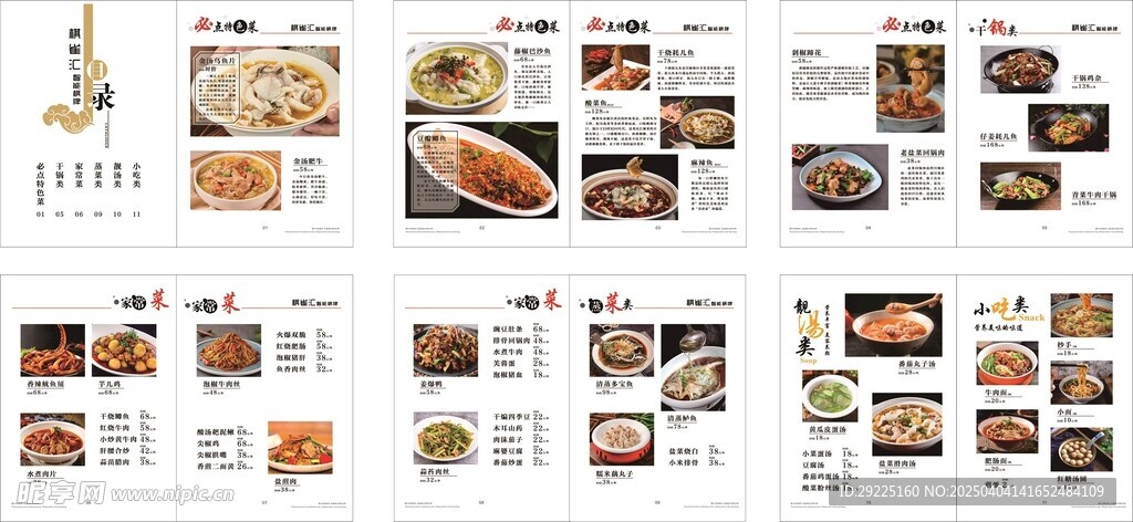 中餐菜谱