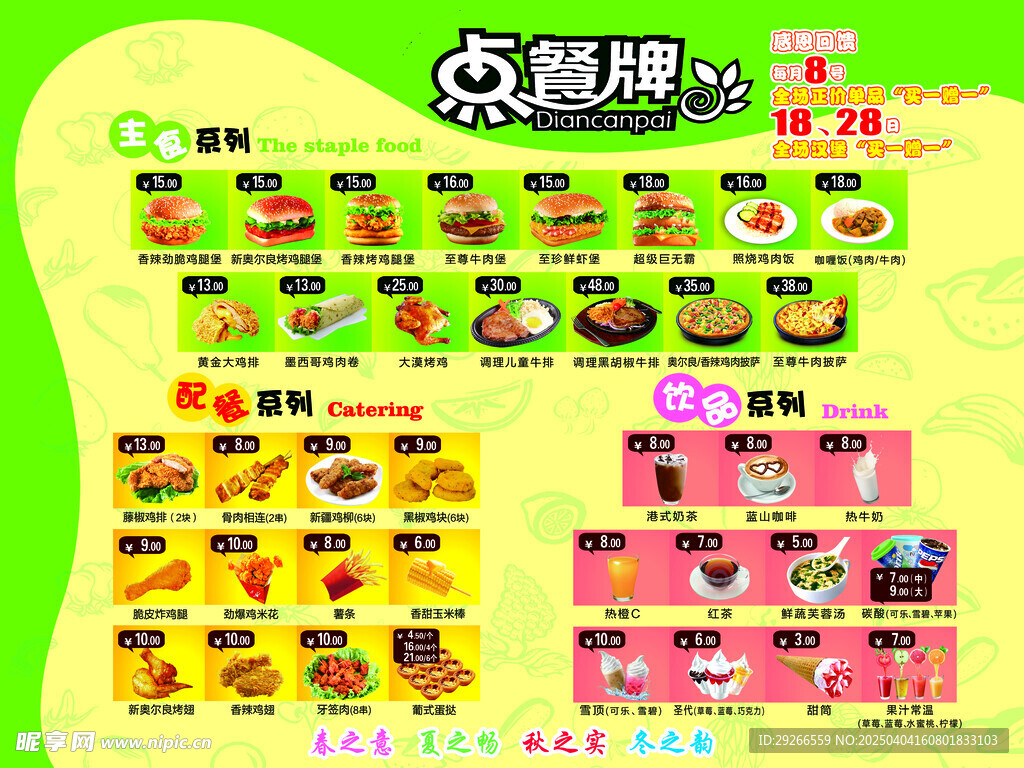 点餐牌