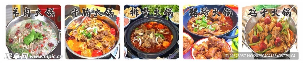 火锅