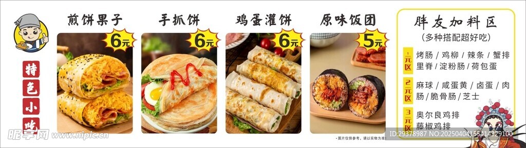 煎饼果子