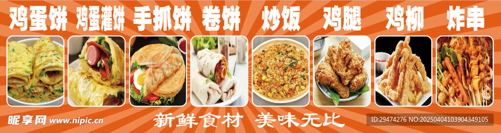 鸡蛋饼  鸡蛋灌饼  手抓饼 
