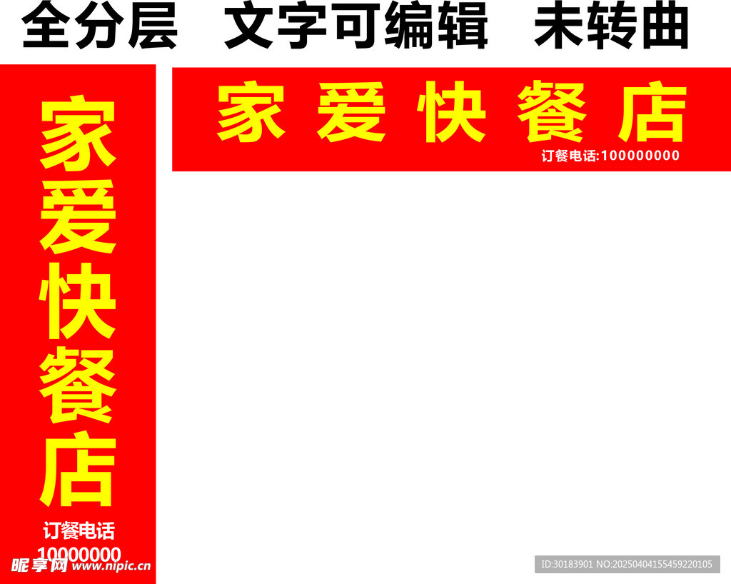 快餐小吃门头