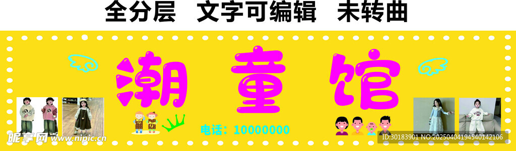 儿童服饰童装门头