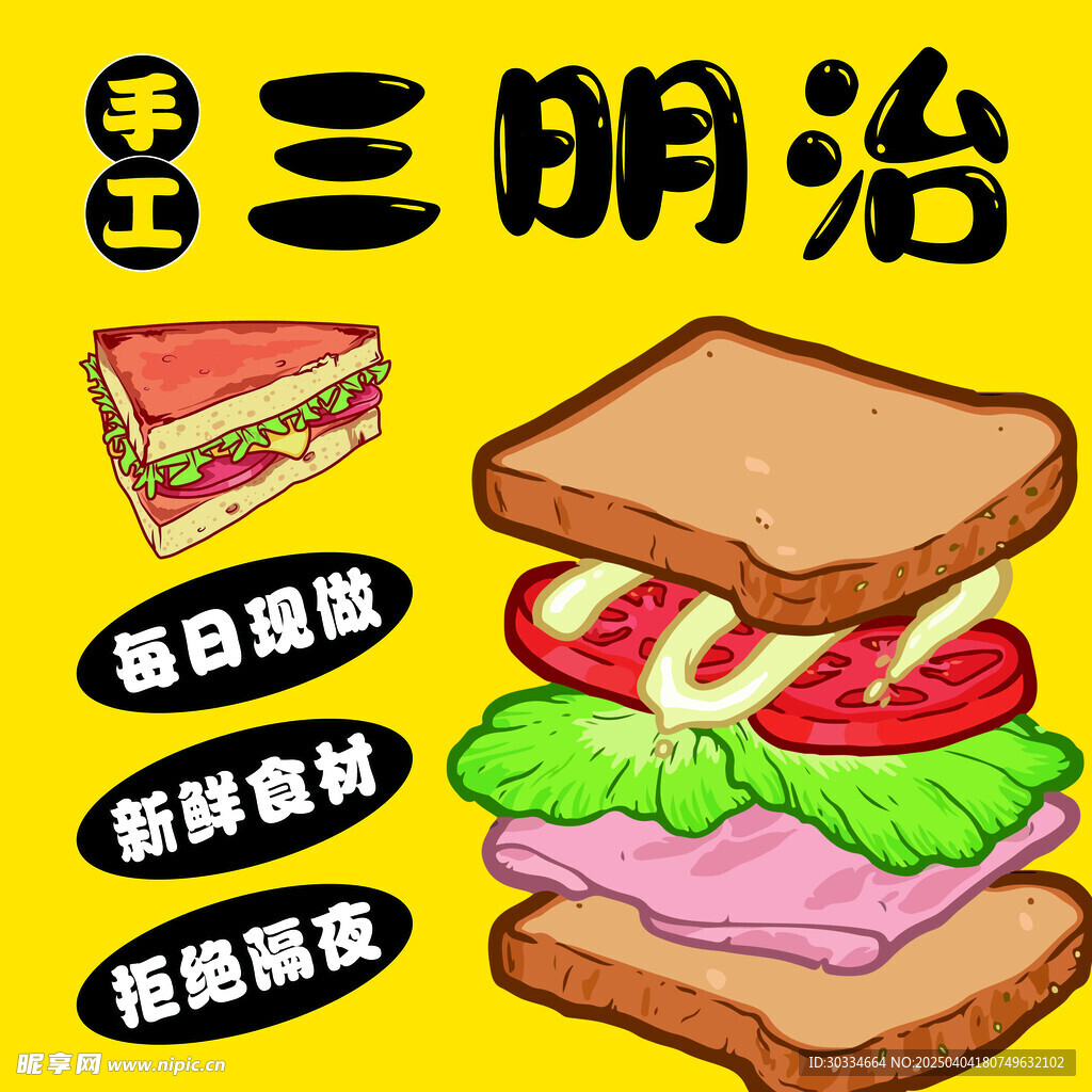 手工三明治
