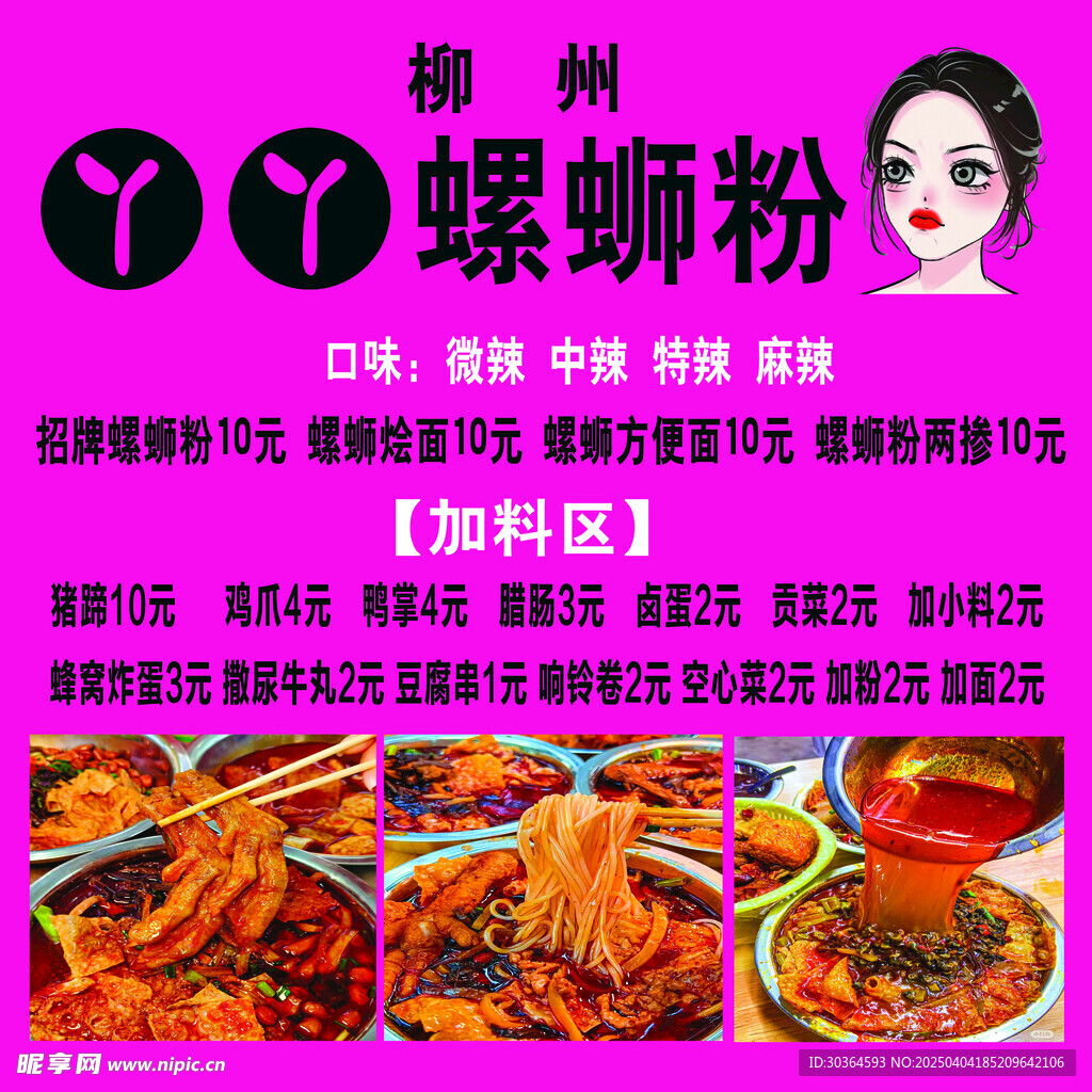 柳州螺蛳粉