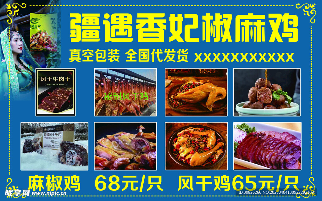 椒麻鸡
