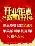 开业海报 开业钜惠