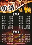 菜 单  价格表
