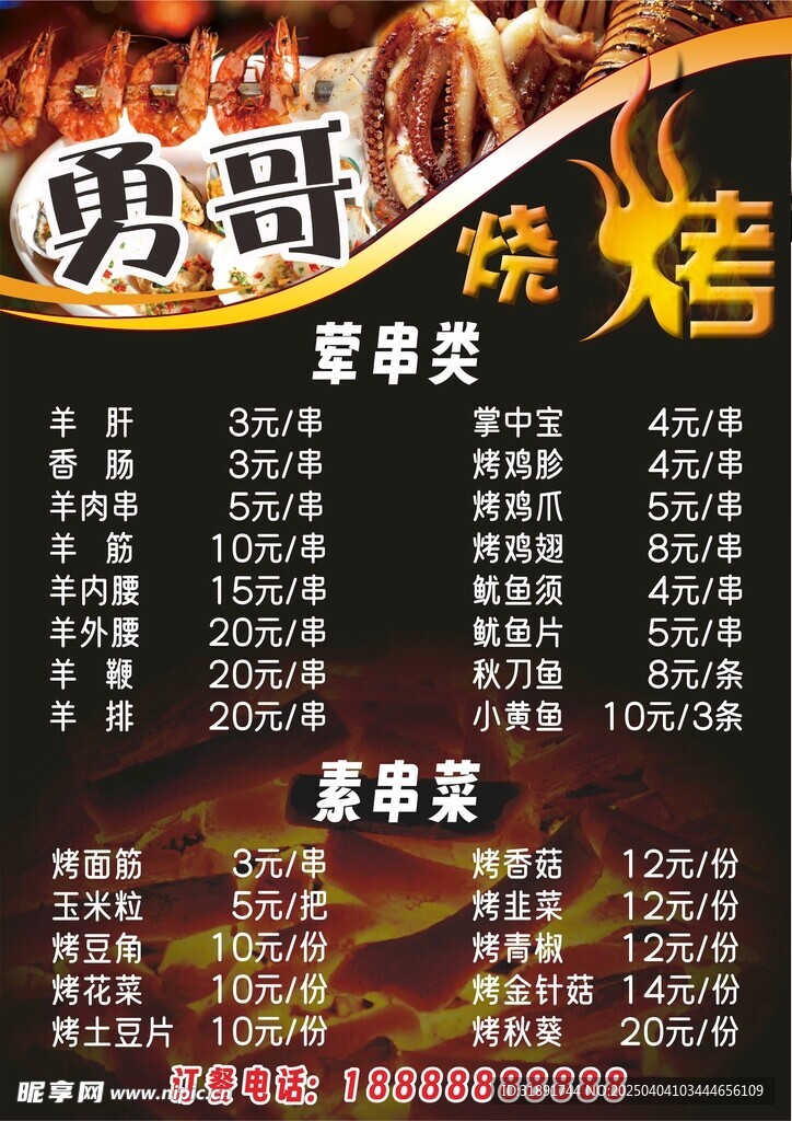 菜 单  价格表