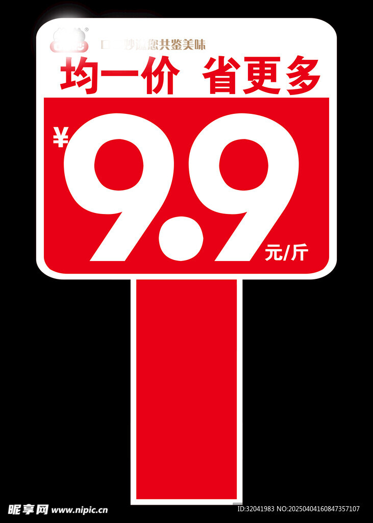 均价牌  价格手举牌