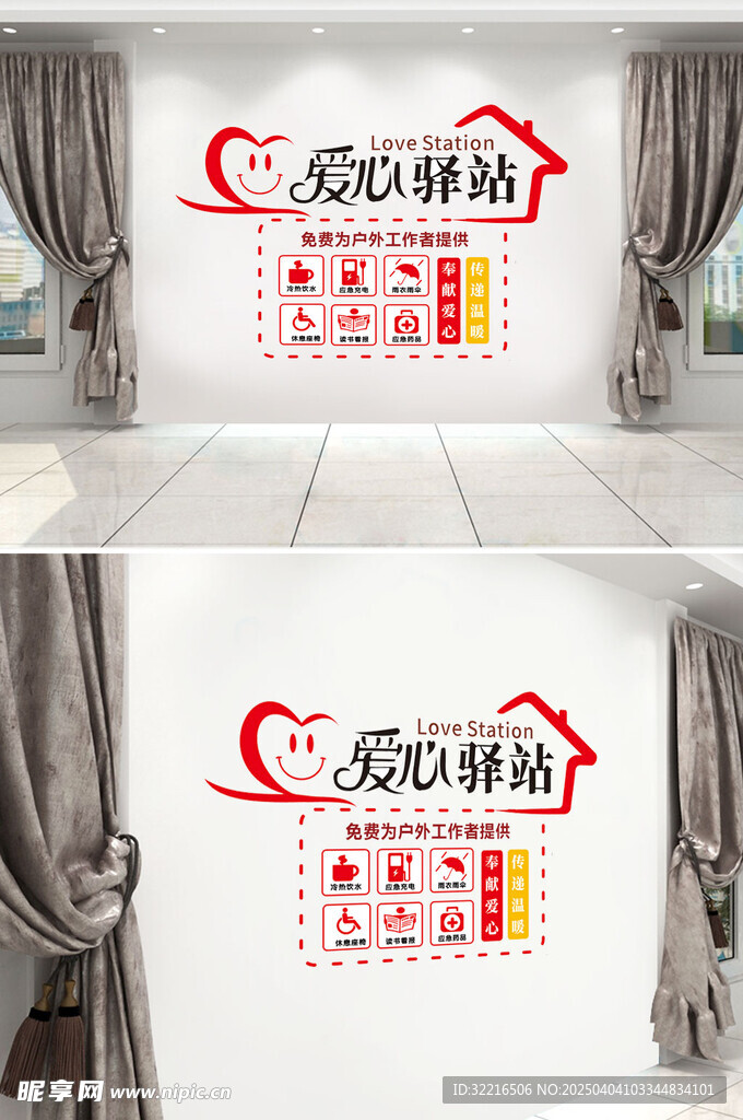 爱心驿站免费提供