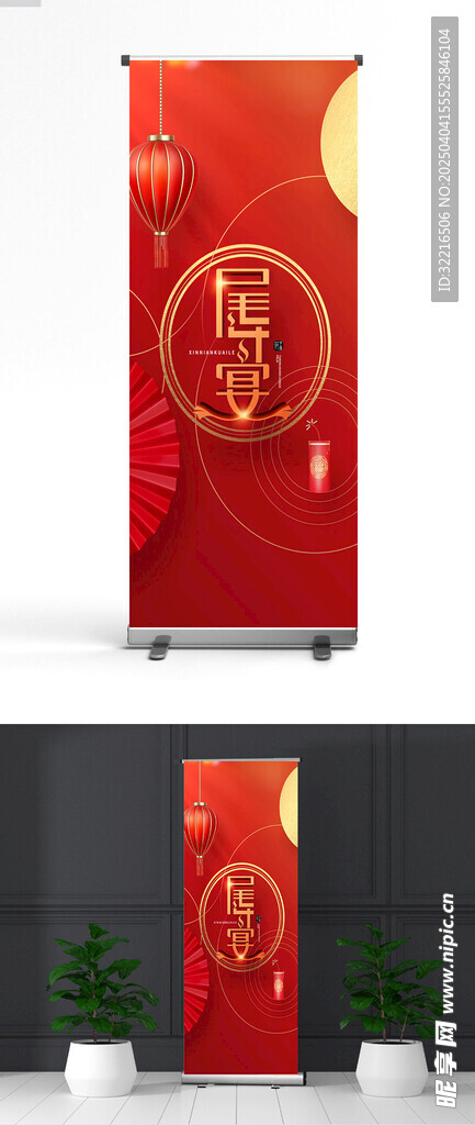 红色宴会背景展架