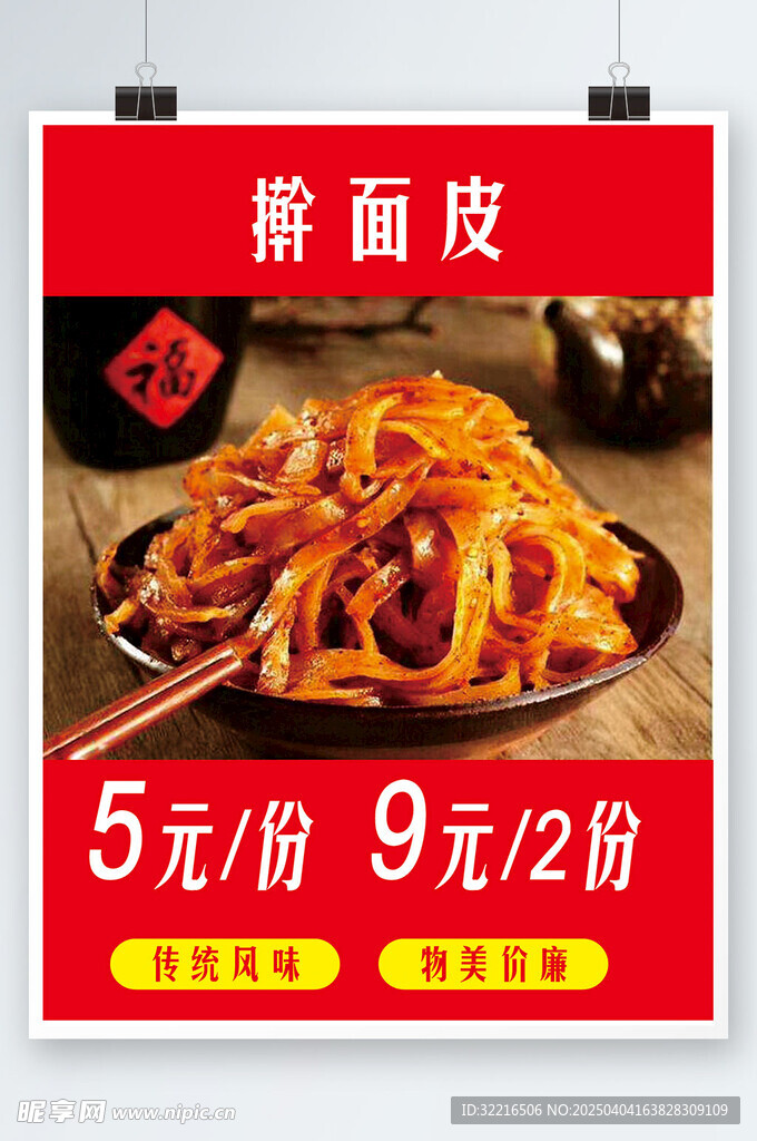 擀面皮