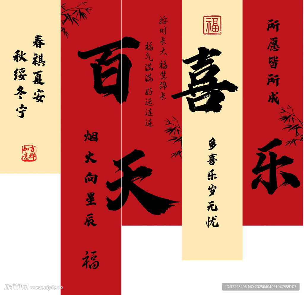中国风百天装饰挂画