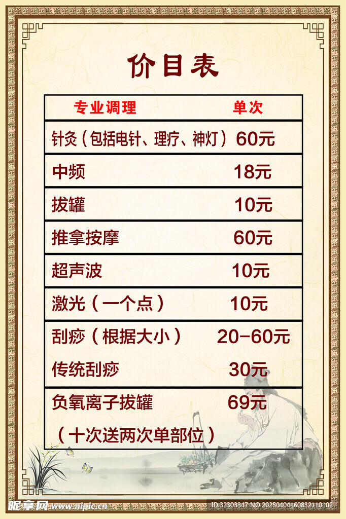 价目表
