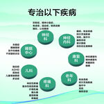 专治各种疾病