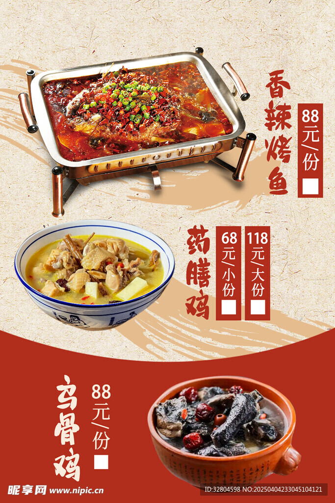 大排档点菜单