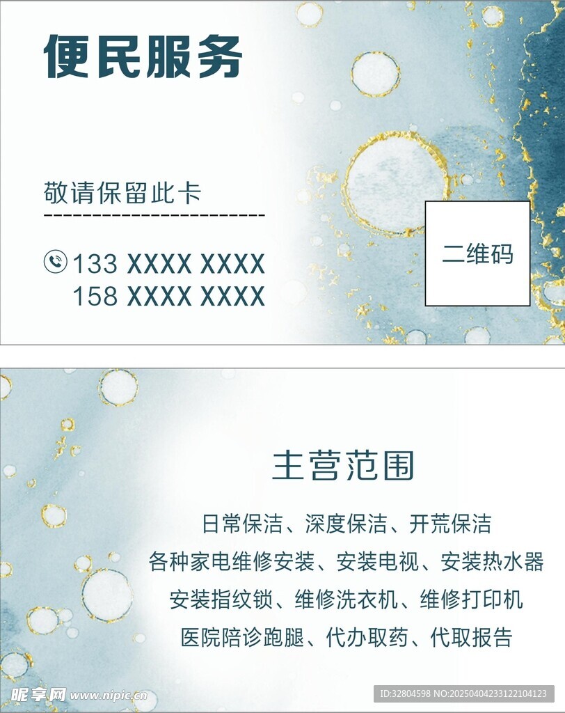 便民服务卡