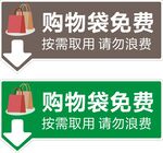 购物袋免费