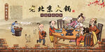 老北京火锅