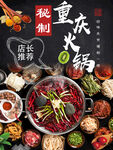 重庆火锅