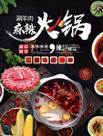 重庆火锅
