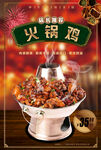 火锅鸡