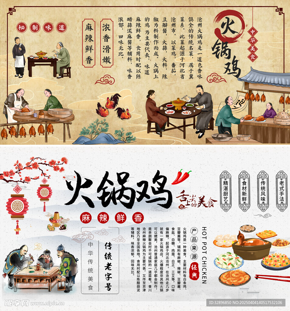 火锅鸡